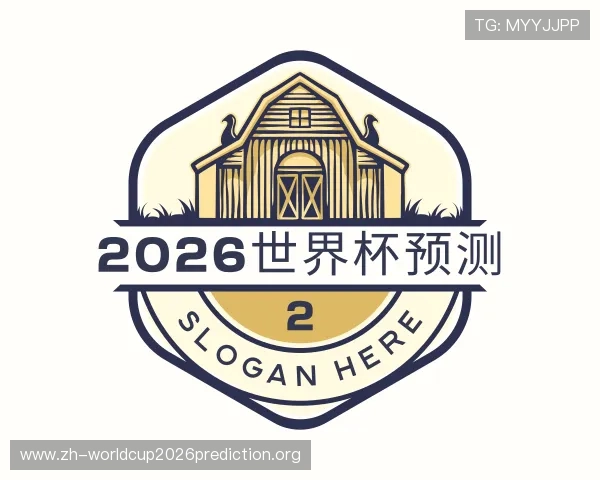 知道2026世界杯预测