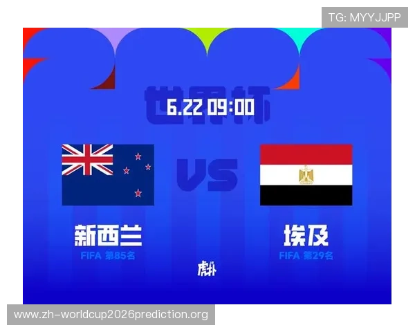 2026年世界杯新西兰队与埃及队国旗设计及代表意义全面解析